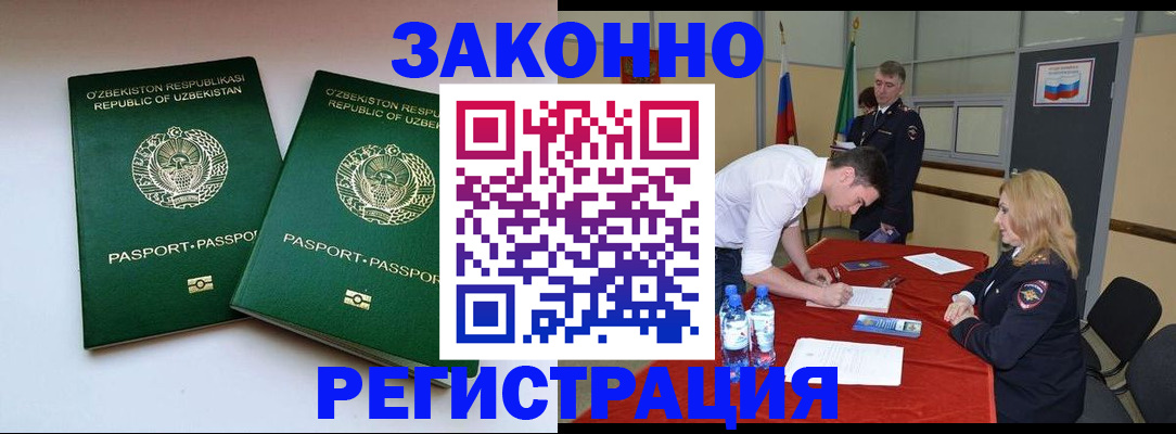 миграционный учет в Омске