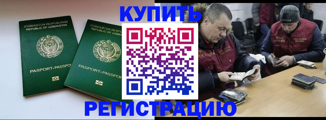 временная регистрация 2025 в Омске