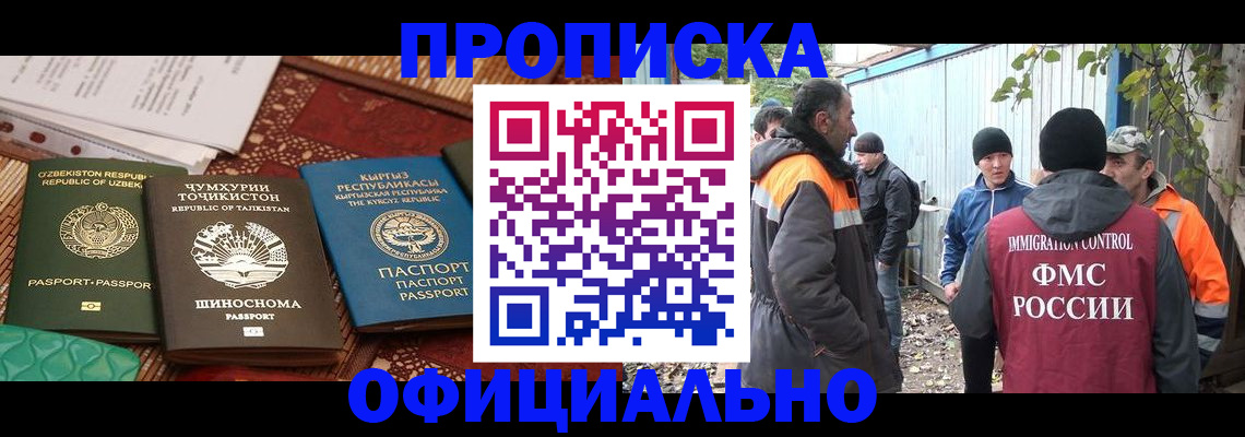 временная регистрация купить в Омске