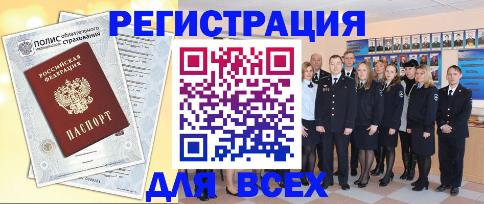 временная регистрация законно в Омске